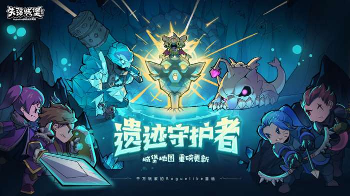 失落城堡图1