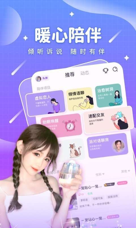 甜筒语音交友图3