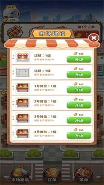 发财美食街图1