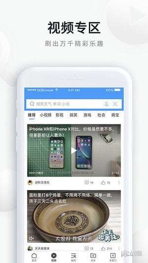 QQ浏览器最新版图1