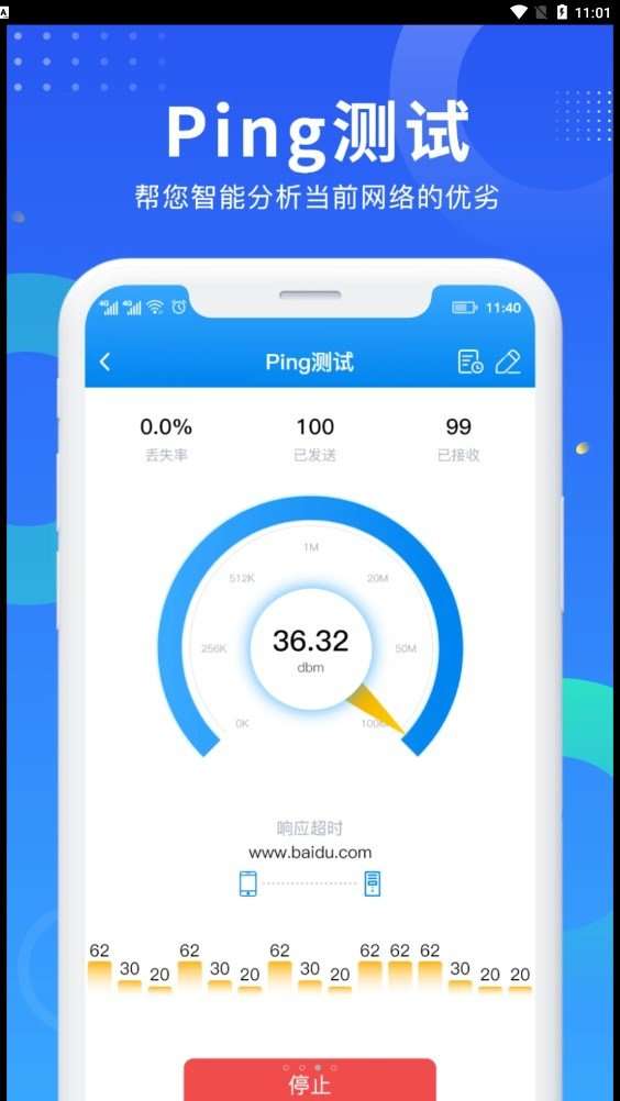 WiFi网速钥匙图3