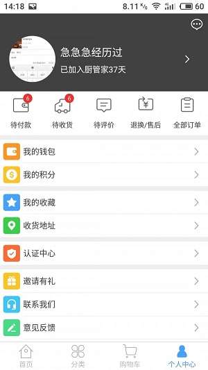 厨管家图1