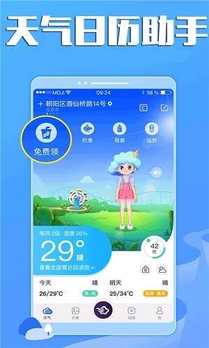 天气日历助手图1