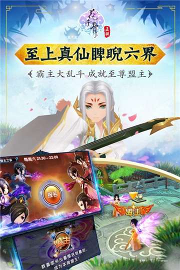 花千骨手游官网图3