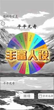我靠转盘修炼成仙图3
