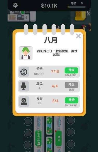 魔性小发廊图2