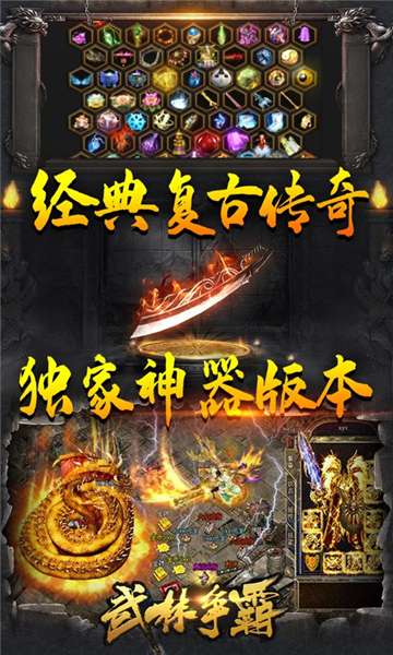 武林争霸冰雪定制版图2