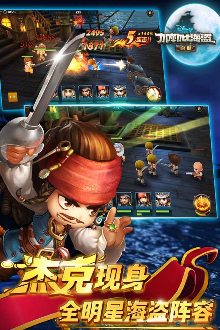 加勒比海盗:启航图1