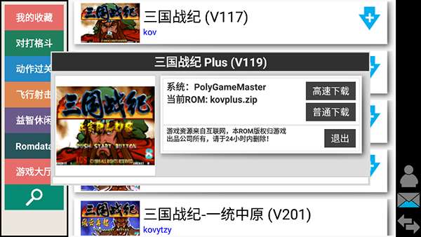 kawaks模拟器图4