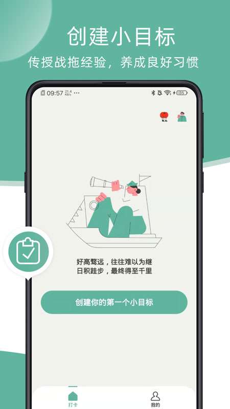 瞬息时间管理图1