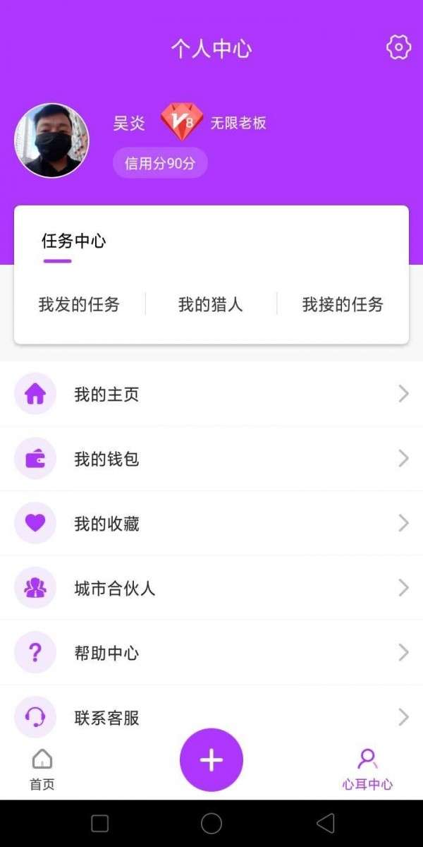 心耳在线最新版图4