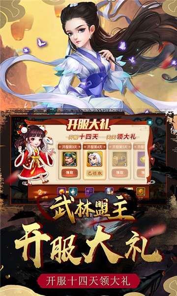 武林盟主果盘版图6