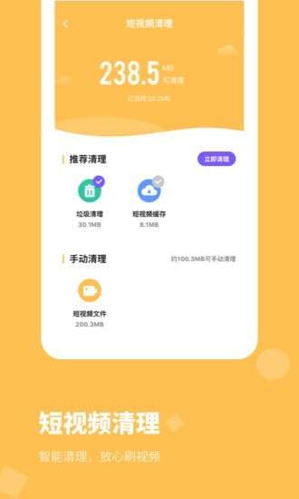内存清理管家图4