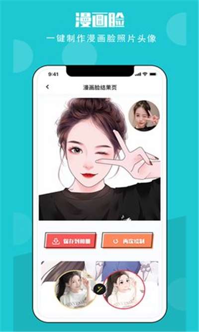 AI漫画相机制作图1