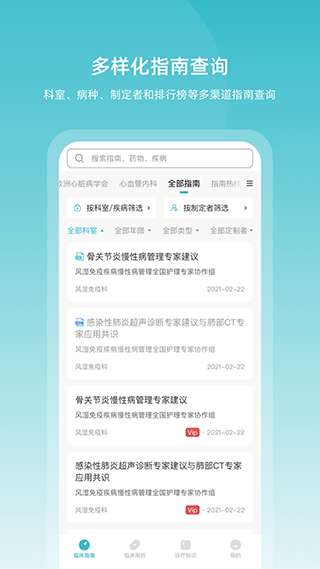 临床指南图1