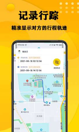 帮寻定位轨迹图2