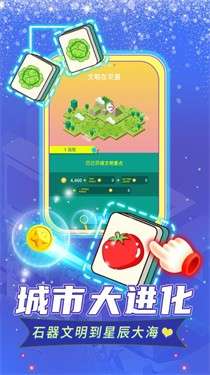 口袋城市进化图3
