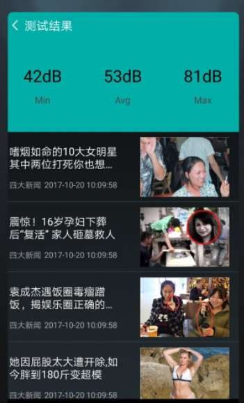 分贝仪测试噪音图1