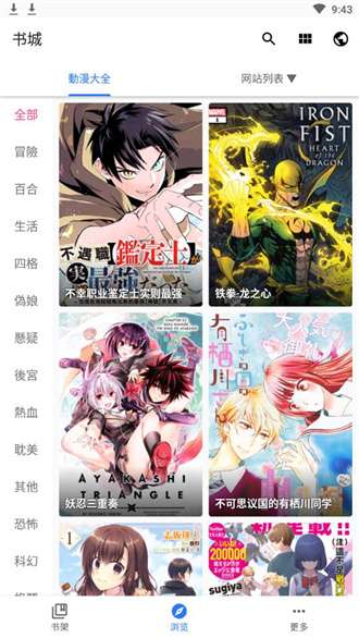 全是漫画app免费版安装图4