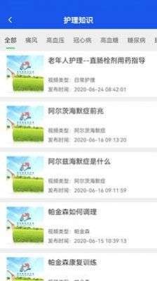益养老护工端图3