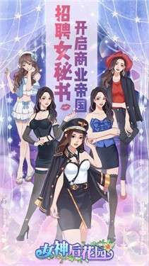 女神后花园图5