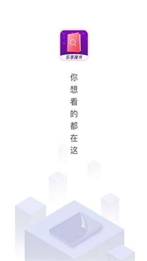 乐享免费小说2023最新版图4