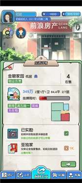 你好买房嘛图1
