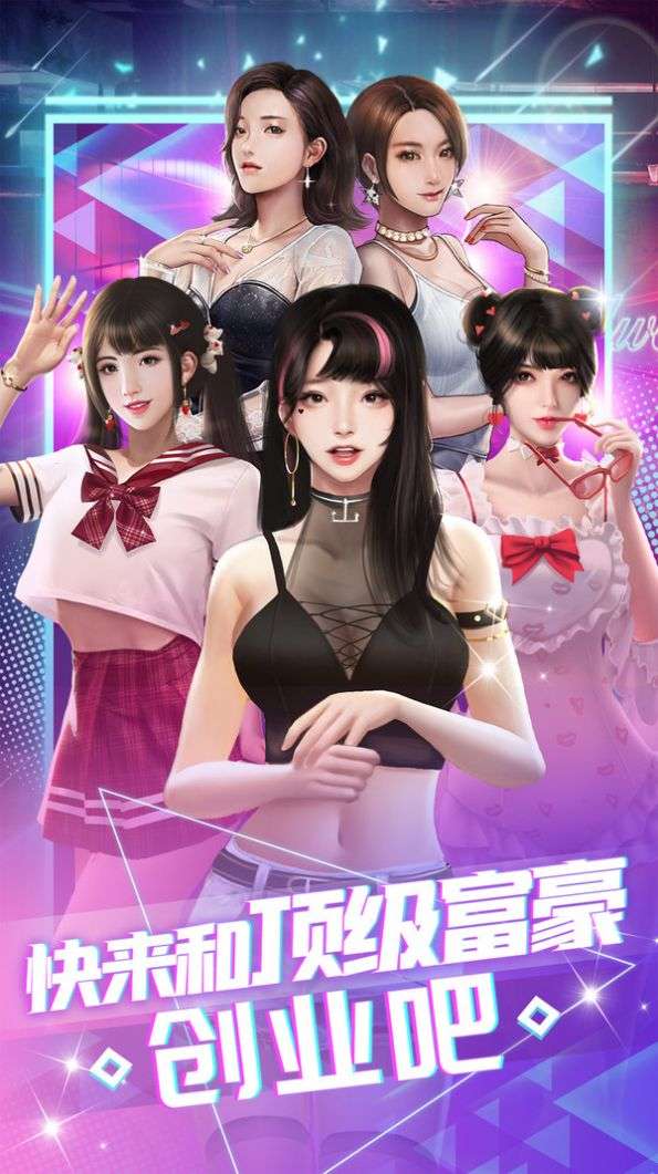 我要养明星最新版图3