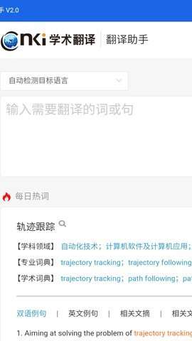CNKI翻译助手图2