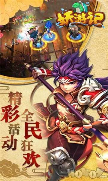妖游记至尊版图4