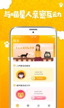人猫语翻译器图2