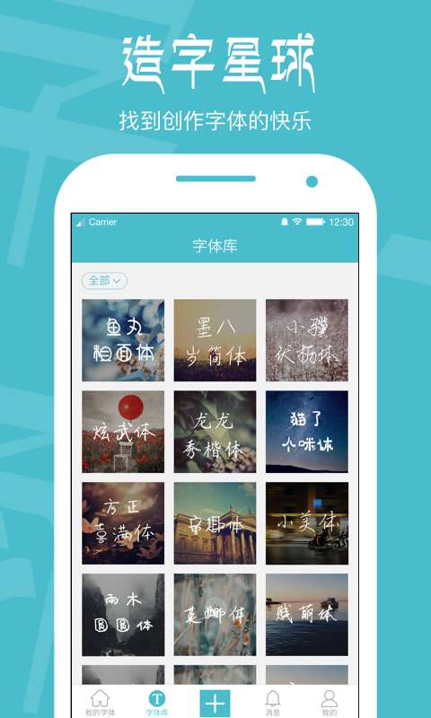 手迹造字图5
