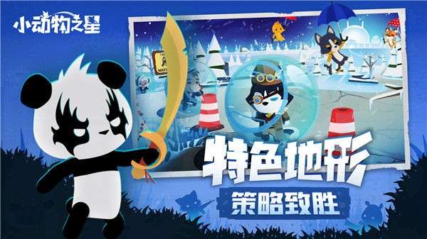 小动物之星安卓版图5