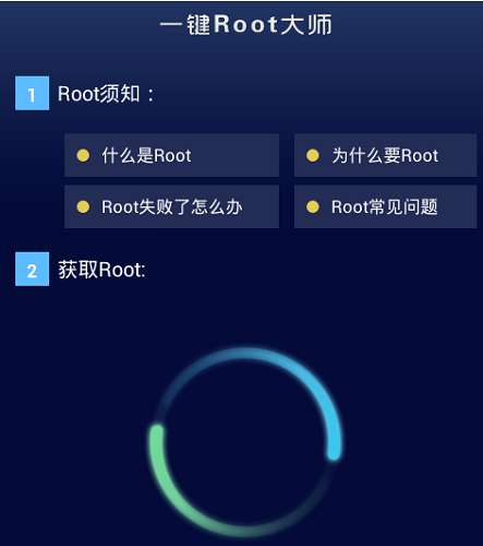 一键root大师图2