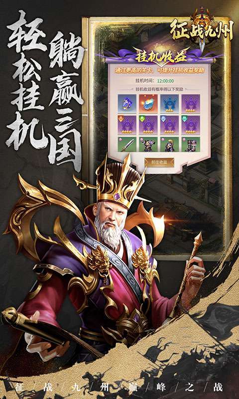 征战九州(巅峰之战)图2