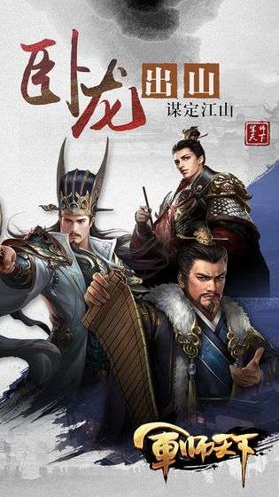 军师天下图4