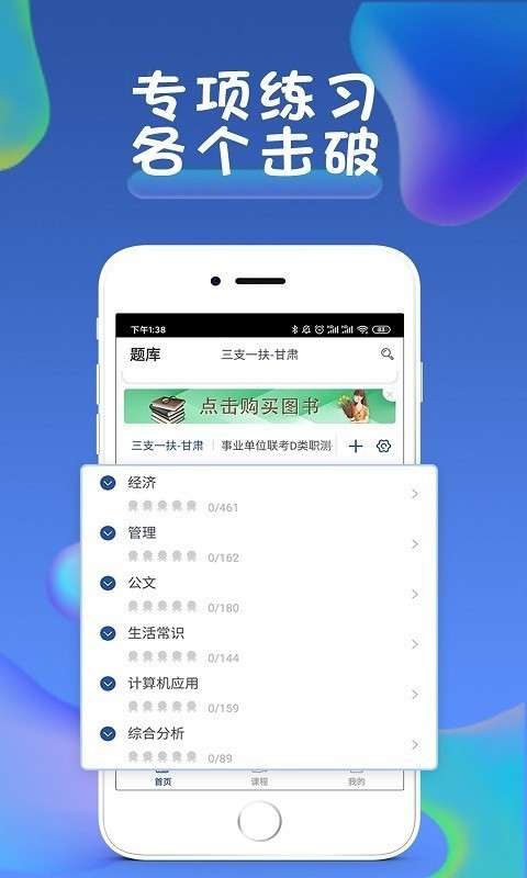 西知教育最新版图1