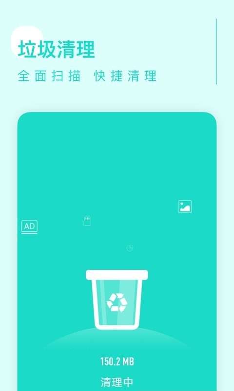 卓越清理大师图1