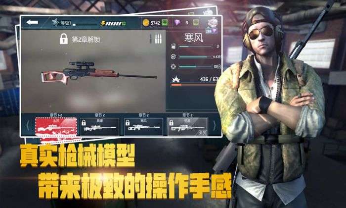 荣誉狙击图2