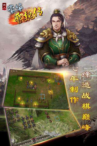 豪华曹魏传和谐版图2