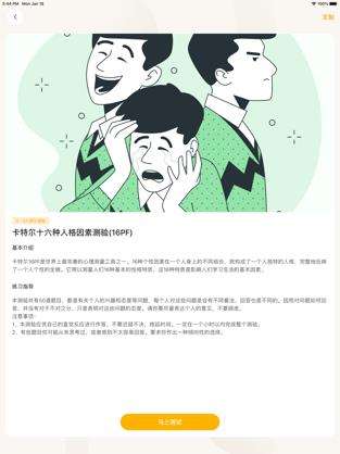 心理无忧图2