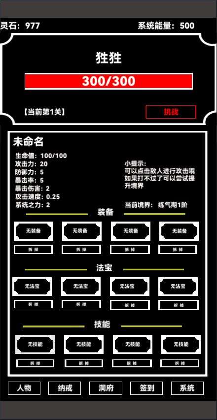 点击修真图1