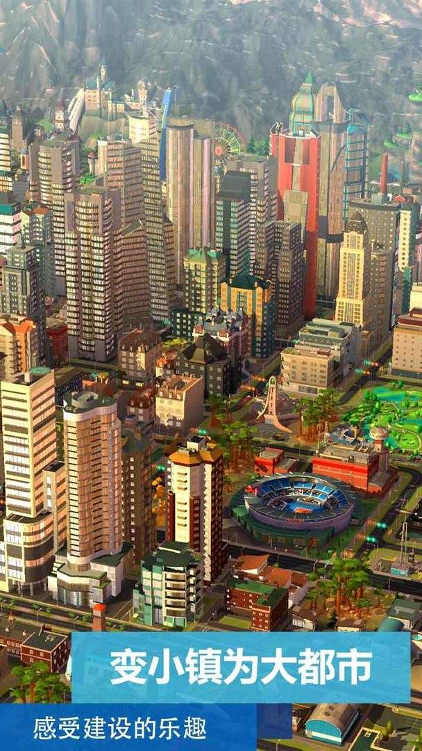 模拟城市我是市长缤纷乐园图4