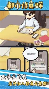 都市修真群图5