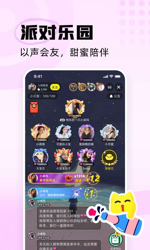 陌蝶同城图1