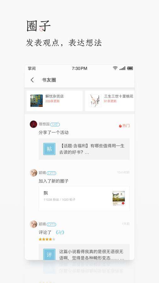 掌阅图3