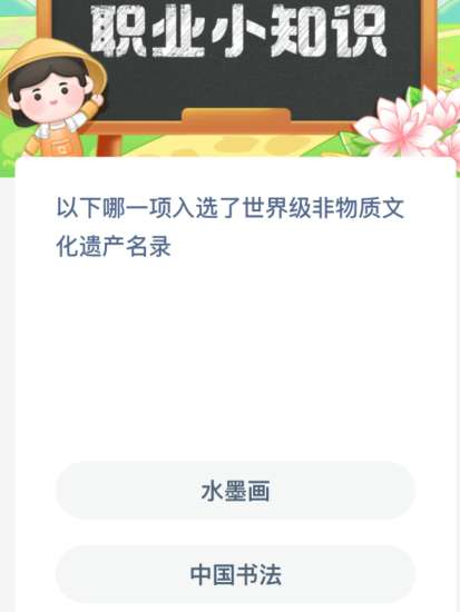 以下哪一项入选了世界级非物质文化遗产名录？