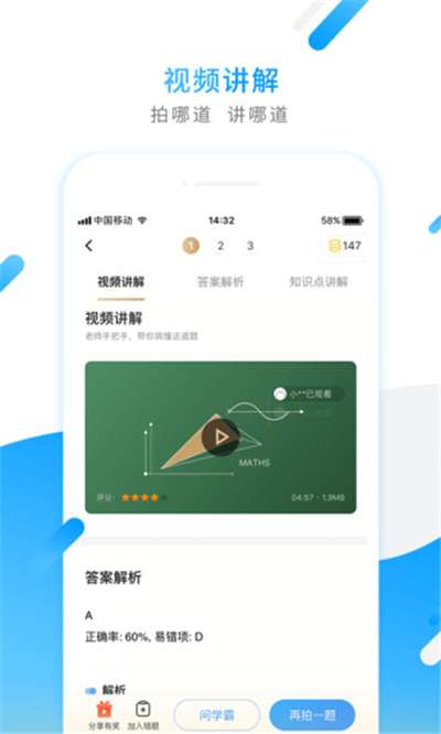 小猿搜题免费2023图1