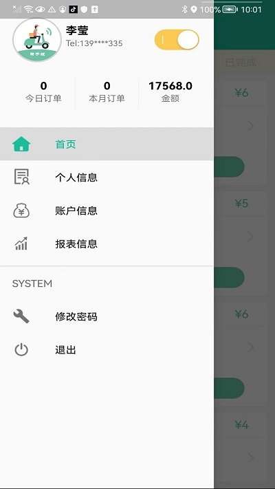 客官再来骑手版图4