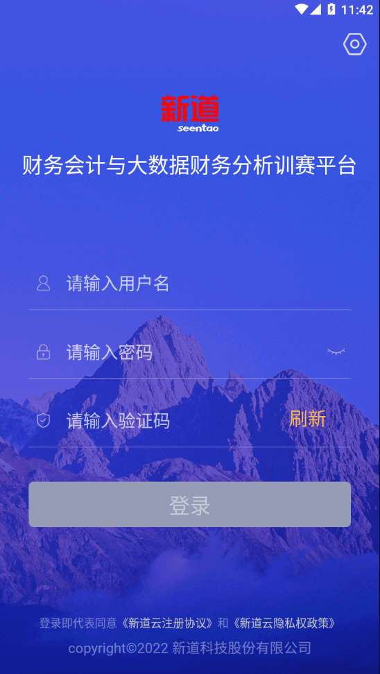 新道考试系统图3